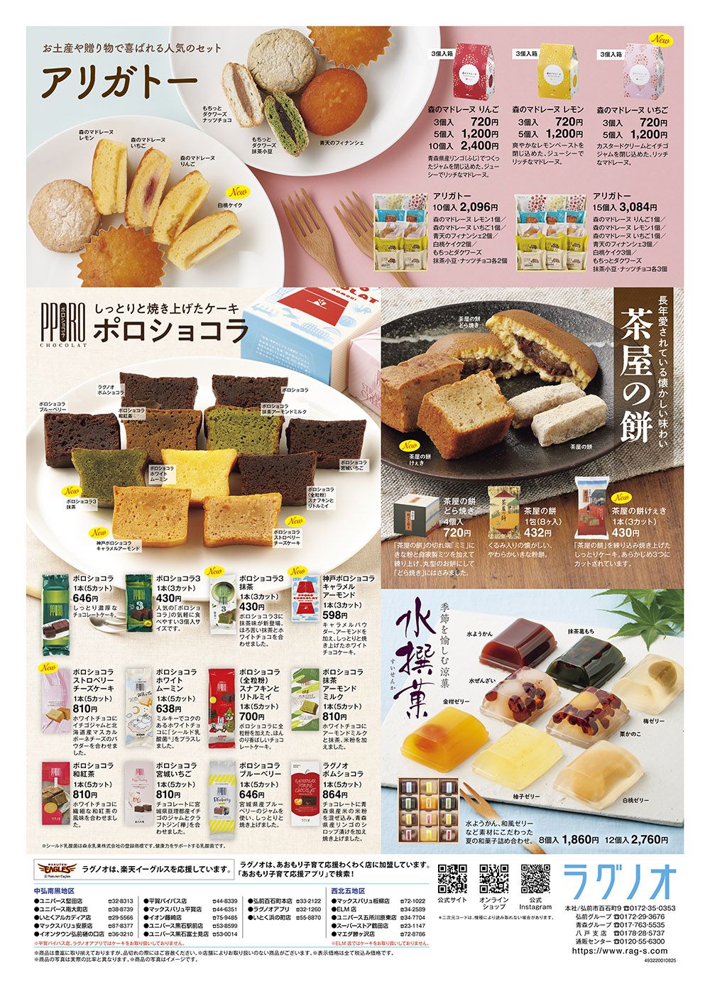 とっておきの夏をラグノオのスイーツで｜ナツスイーツチラシ裏