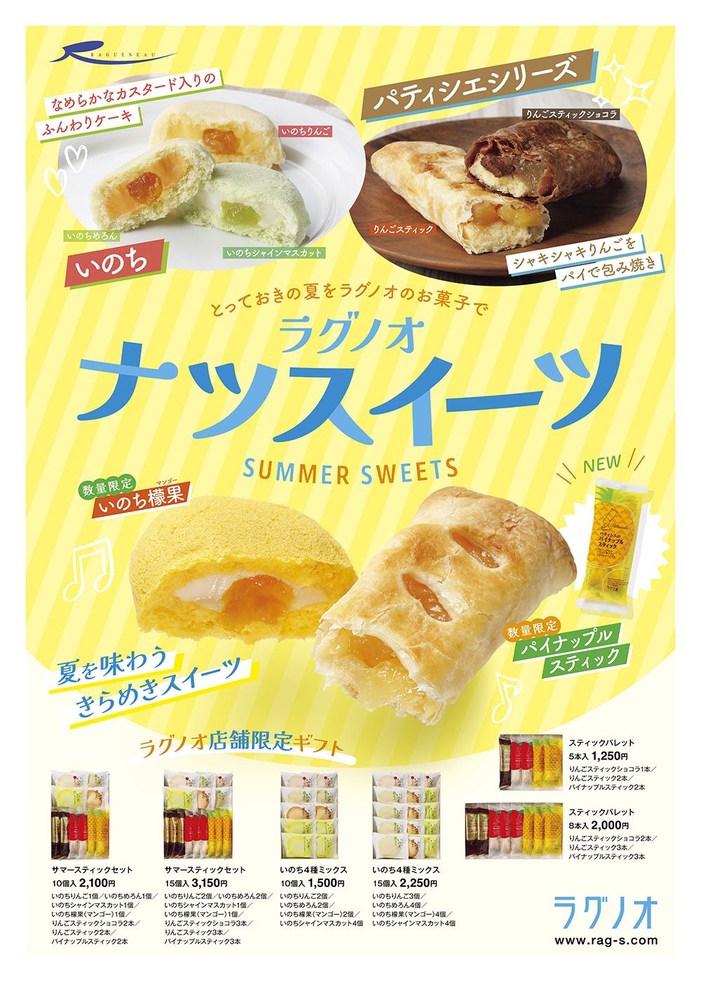 とっておきの夏をラグノオのスイーツで｜ナツスイーツチラシ表
